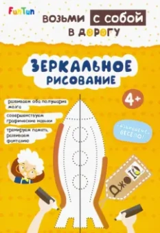 Зеркальное рисование