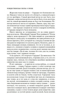 Чарльз Диккенс: Рождественские повести