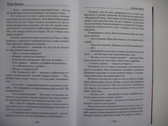 Юлия Трунина: Звезда хаоса