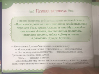 Екатерина Сорокоумова: Хадисы на ночь