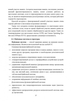 Журавлев, Макшанов, Иванищев: Инфокоммуникационные системы. Учебник