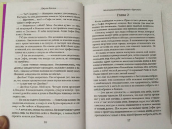 Джули Кэплин: Маленькая кондитерская в Бруклине