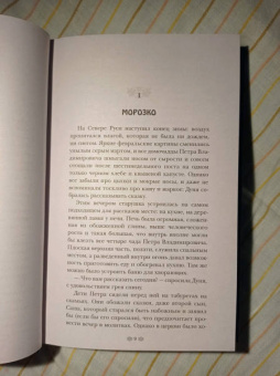 Кэтрин Арден: Медведь и соловей