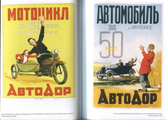 Шклярук, Снопков: Советский рекламный плакат 1923-1941