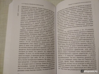 Александра Баркова: Введение в мифологию