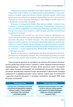Александр Бадмаев: Начну с понедельника. Рабочая тетрадь по позитивным поведенческим изменениям