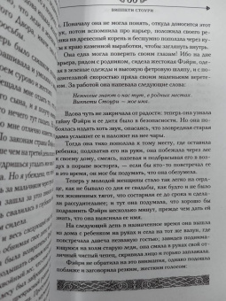 Предания Шотландии. Пророчества Томаса Рифмача