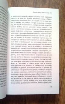 Юн Фоссе: Другое имя (Септология I-II)