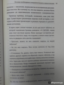Брайан Гарнер: Эффективные письменные деловые коммуникации