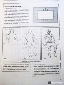 Стейнер, Розенберг: Базовый курс рисования
