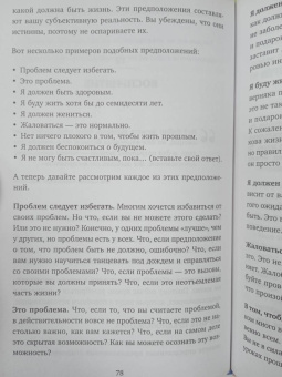 Тибо Морисс: Настольная книга по управлению эмоциями. Как понять свои чувства и начать наслаждаться жизнью