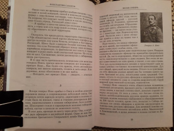 Константин Сахаров: Белая Сибирь. Внутренняя война 1918-1920 гг.