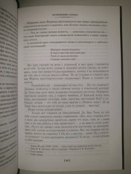 Стефан Цвейг: Нетерпение сердца. Письмо незнакомки. Звездные часы человечества
