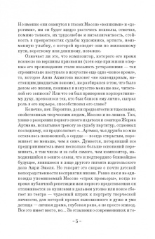 Жюль Массне: Мои воспоминания