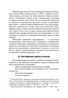 Никитина, Волеводз, Ализаде: Судебная экспертиза в международном измерении. Учебное пособие