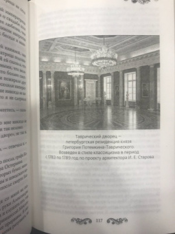 Елена Первушина: Русские принцессы за границей. Воспоминания августейших особ
