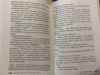 Престон, Чайлд: Багровый берег