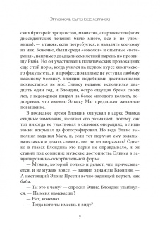 Сильвия Морено-Гарсиа: Эта ночь была бархатной