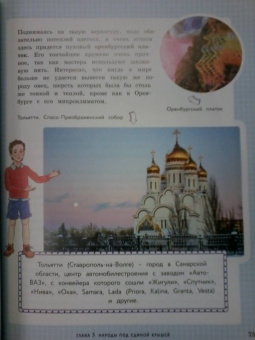 Наталья Андрианова: Удивительная Россия. Детская иллюстрированная энциклопедия (от 6 до 12 лет)
