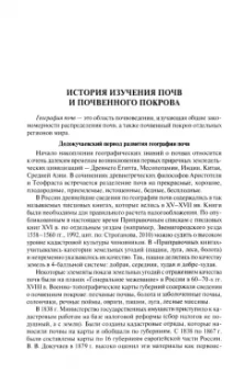 Владимир Наумов: География почв. Общая часть. Учебник