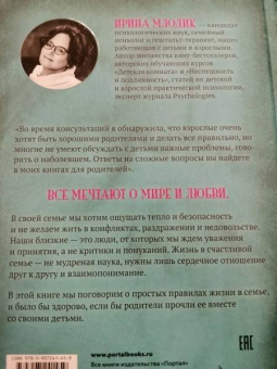 Ирина Млодик: Разговор по душам. Книга для детей неидеальных родителей