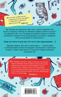 Хелен Филдинг: Бриджит Джонс. Без ума от мальчишки