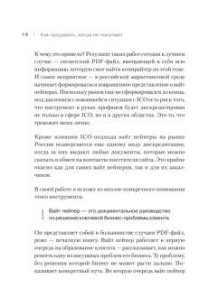 Александр Кузин: Как продавать, когда не покупают. Три мощнейших инструмента продаж на B2B-рынках