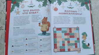 Надежда Бегичева: Волшебный декабрь. Новогодняя книга-адвент. Рецепты, задания, поделки. С 1 по 31 декабря