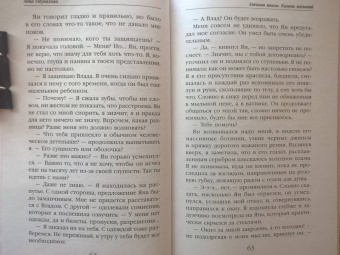 Анна Одувалова: Змеиная школа. Камень желаний