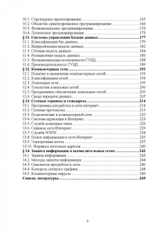 Гусева, Ефимова, Коробков: Информатика. Учебное пособие