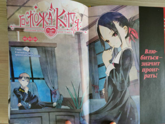 Ака Акасака: Госпожа Кагуя. В любви как на войне. Любовная битва двух гениев. Книга 1