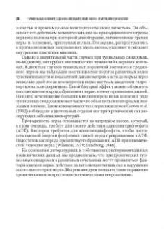 Александр Скоромец: Туннельные компрессионно-ишемические моно- и мультиневропатии