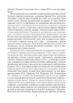 Константин Баршт: Литературоведение России. Основные теоремы и концепции. Учебное пособие