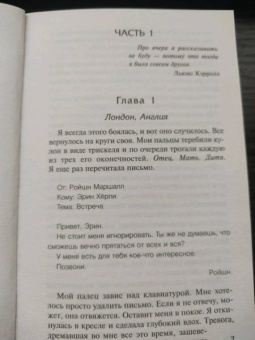 Сью Фортин: Девушка, которая лгала