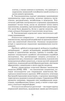 Борис Королев: Токсикология. Практикум. Учебное пособие