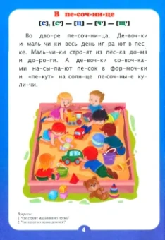 Игры и игрушки в рассказах. Слоговой тренажёр. ФГОС ДО