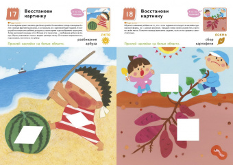 Клеим наклейки. Времена года и праздники