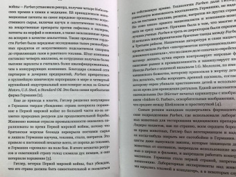 Патрисия Познер: Аптекарь Освенцима. Неизвестная история Виктора Капезиуса