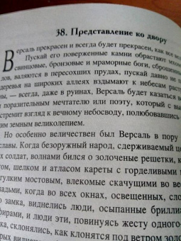 Александр Дюма: Жозеф Бальзамо. Том 1