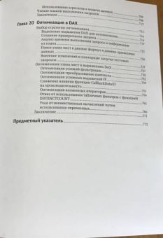 Феррари, Руссо: Подробное руководство по DAX:  бизнес-аналитика с Microsoft Power Bl, SQL Server Analysis Services