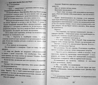 Пенелопа Дуглас: Доверие