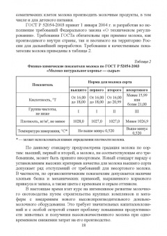 Трухачев, Капустин, Злыднев: Молоко. Состояние и проблемы производства. Монография