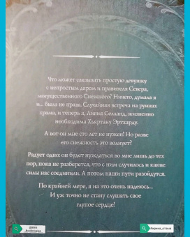 Чернованова, Индиви: Бунтарка и Хозяин Стужи