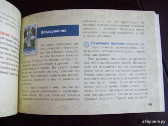 Алекс Уэйт: Таро Уэйта. Подробное толкование карт и важные расклады