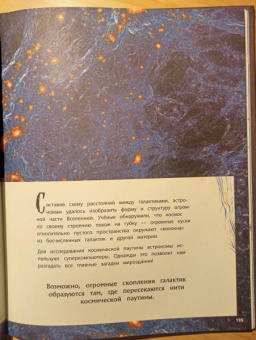 Уилл Гэтер: Тайны космоса. Энциклопедия