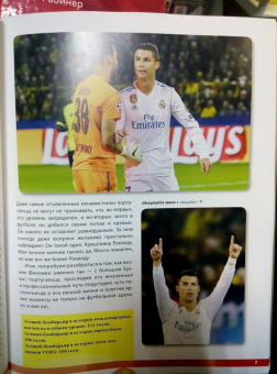 Криштиану Роналду. Фанатская энциклопедия