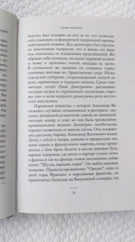 Владислав Отрошенко: Драма снежной ночи. Роман-расследование о судьбе и уголовном деле Сухово-Кобылина