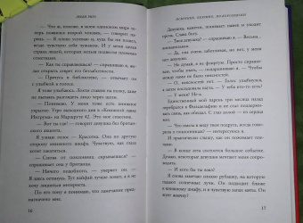 Риго Дебби: Искренне, безумно, по-королевски