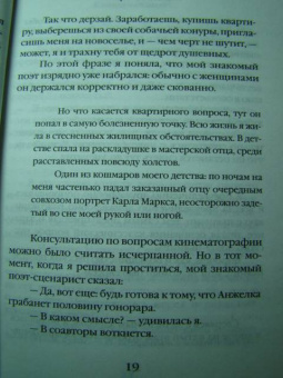 Дина Рубина: Камера наезжает!..