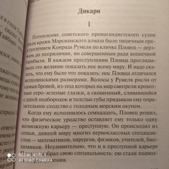 Фрэнк Герберт: Машина бытия